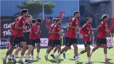 الأهلي يبدأ استعداداته لمواجهة إنبي في كأس عاصمة مصر غدا الخميس