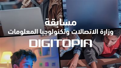 وزير الاتصالات يشهد ختام فعاليات مسابقة 