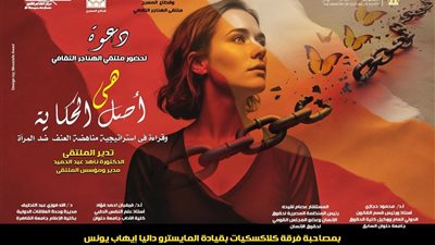 ملتقى الهناجر الثقافي يناقش 