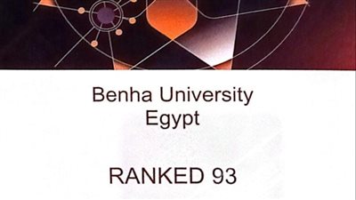 جامعة بنها ضمن الأفضل عربيًّا في تصنيف التايمز البريطاني