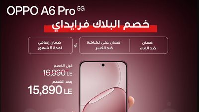 ارتقِ بتجربتك الرقمية، احصل على OPPO A6 Pro بخصم 1100 جنيه وخطط تقسيط حتى 12 شهرًا