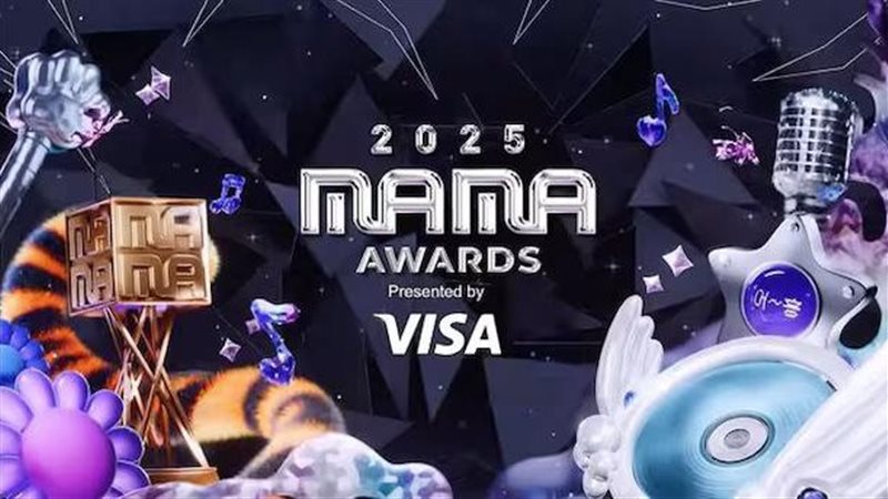 حفل توزيع جوائز MAMA،