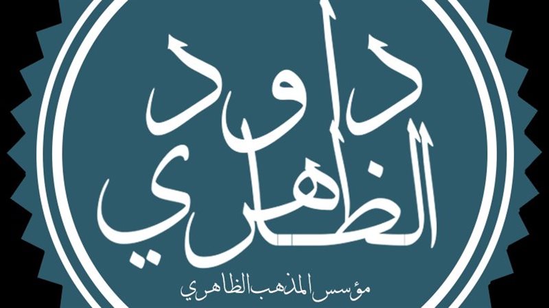 داود الظاهري، فيتو
