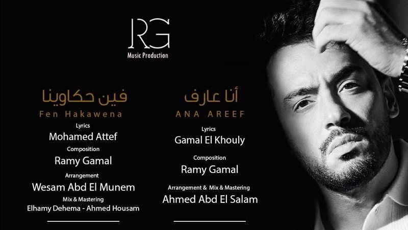 رامي جمال 
