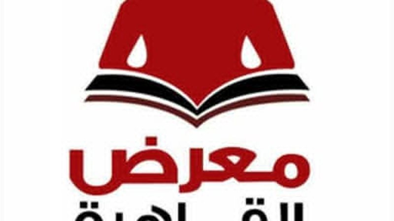 معرض القاهرة الدولى