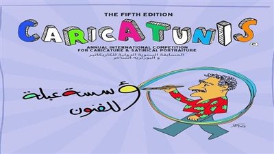 اليوم، ختام مسابقة كاريكاتونس بالفيوم وإعلان أسماء الفائزين