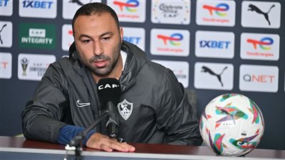 عبد الرؤوف: الفوز على كايزر تشيفز مفتاح تأهل الزمالك في الكونفدرالية