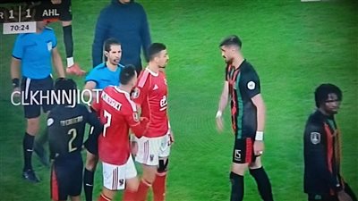 مشاجرة بين لاعبي الأهلي والجيش الملكي في دوري أبطال إفريقيا 