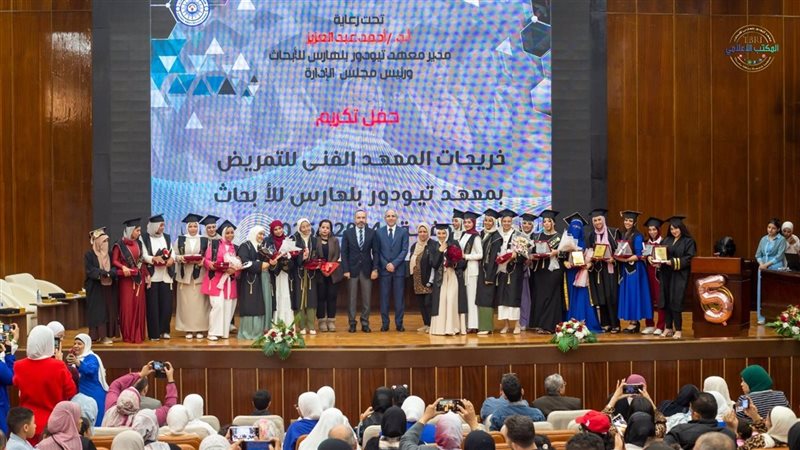  معهد تيودور بلهارس