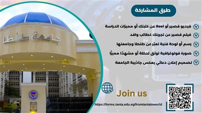 جامعة طنطا تطلق مسابقة لطلابها الوافدين