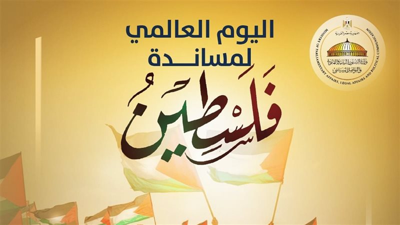 اليوم العالمي للتضامن