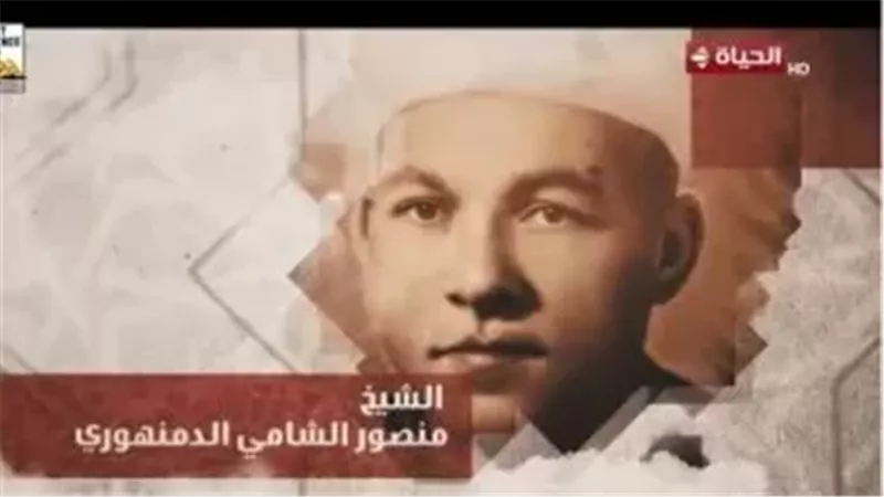 الشيخ منصور الشامي