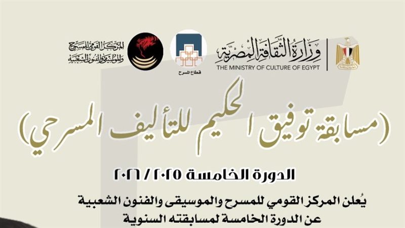 مسابقة توفيق الحكيم