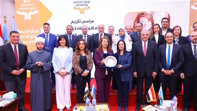 وزيرة التضامن تكرم الدكتورة غادة والي وكيل السكرتير العام للأمم المتحدة السابق