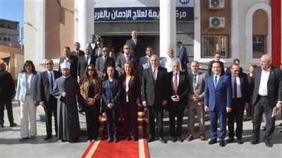 بحضور 3 وزراء، افتتاح أول مركز متكامل لعلاج الإدمان بالدلتا 