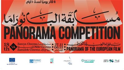 تفاصيل وطرق المشاركة في مسابقة مترو الخط الثالث لمشاهدة أحدث الأفلام الأوروبية