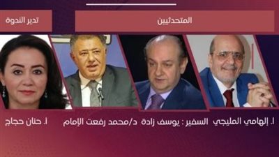 استعراض  فلسفة الزعيم الكردي عبد الله أوجلان وتأثيراتها على مسارات التحول الإقليمي في ندوة متخصصة