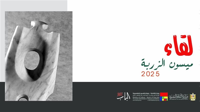 معرض لقاء لميسون