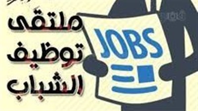  فنيين وسائقين ومهندسين، بني سويف تنظم اليوم أكبر ملتقى توظيفي للشباب والخريجين