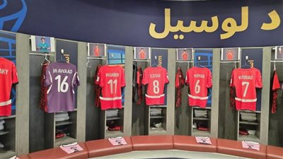 شاهد، غرفة ملابس منتخب مصر المشارك في كأس العرب باستاد لوسيل 
