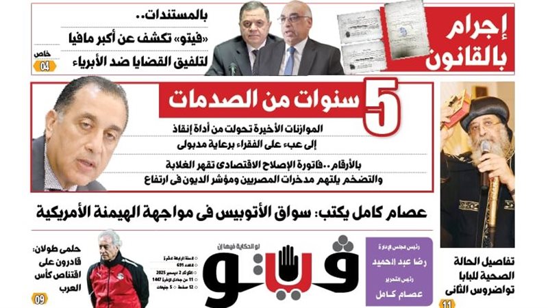 العدد الجديد من فيتو