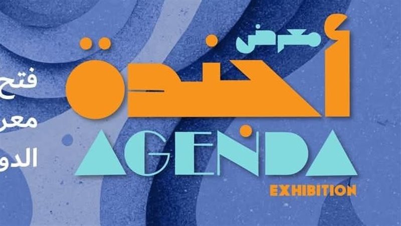 معرض أجندة، فيتو