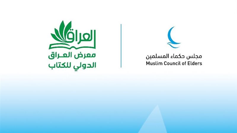 معرض العراق الدولي