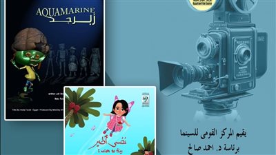 المركز القومي للسينما يقدم عروض نادي الإسماعيلية في هذا الموعد