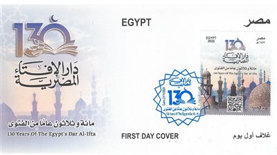 هيئة البريد تصدر طابعا تذكاريا بمناسبة مرور 130 عامًا على تأسيس دار الإفتاء