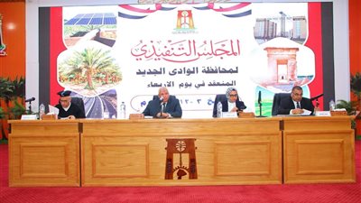 12 توجيها وقرارا لمحافظ الوادي الجديد خلال اجتماع المجلس التنفيذي