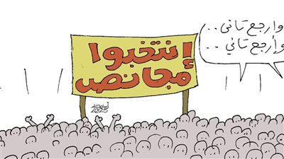 إعادة الانتخابات في كاريكاتير فيتو