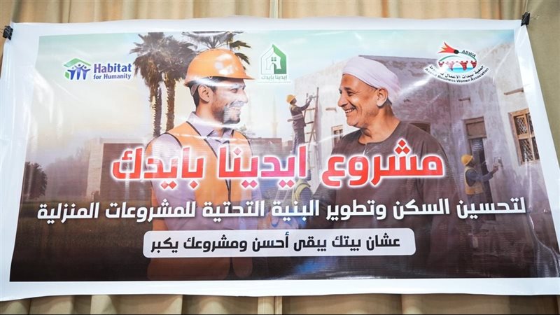مشروع أيدينا بإيدك