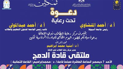 غدا، جامعة أسيوط تحتفل بختام فعاليات المبادرة الرئاسية 