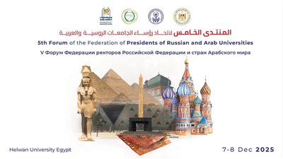 منتدى اتحاد رؤساء الجامعات الروسية والعربية يناقش مستقبل التعاون في علوم الطيران والفضاء