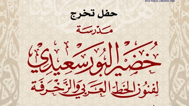 حفل تخرج مدرسة خضير