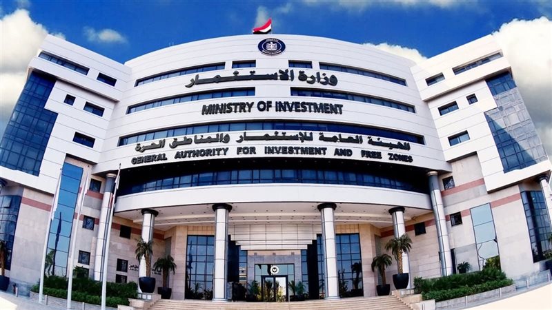 وزارة الاستثمار،