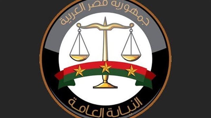 النيابة 