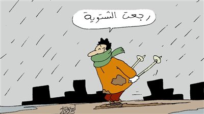 كاريكاتير فيتو.. هلت بشاير الشتا