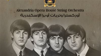 وتريات الإسكندرية تستعيد ذكريات موسيقى البيتلز بسيد درويش
