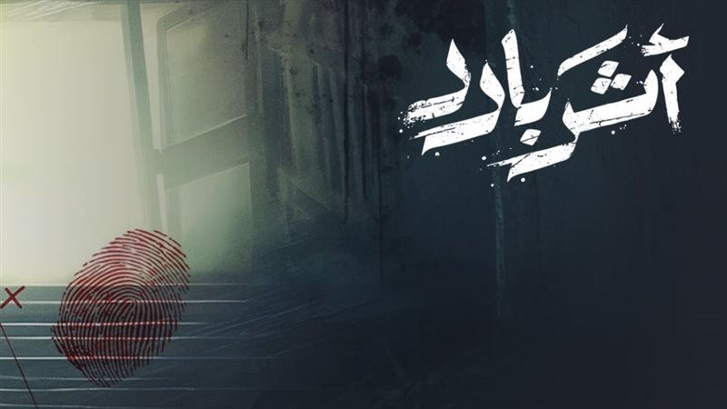 أثر بارد، فيتو 