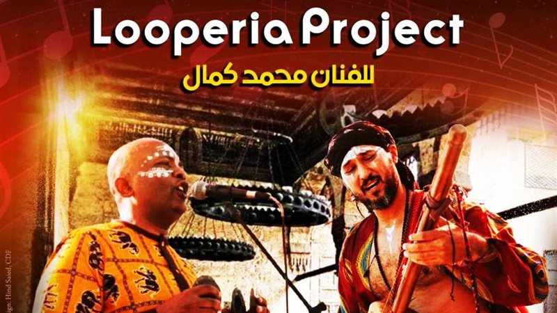 مشروع Looperia Project،