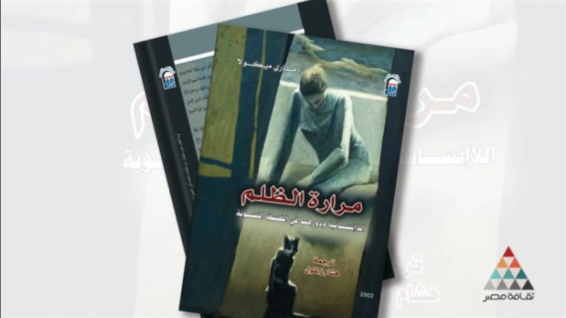كتاب مرارة الظلم،