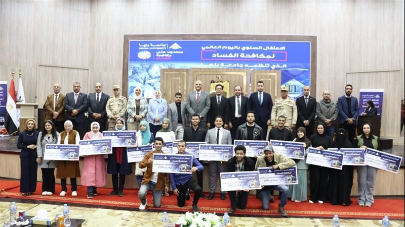 احتفالية مكافحة الفساد