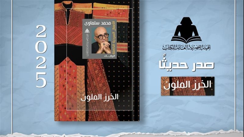 غلاف رواية الخرز