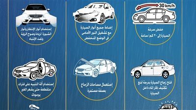 الداخلية تحذر قائدي المركبات مع بداية فصل الشتاء