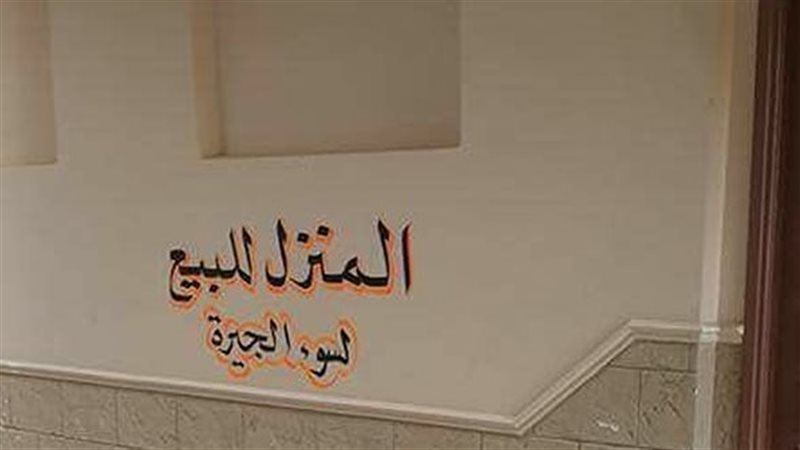 هل يجوز مقاطعة جار