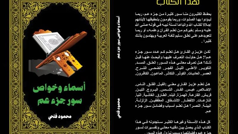 كتاب أسماء وخواص