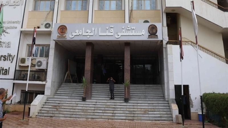 مستشفى المعبر الجامعي
