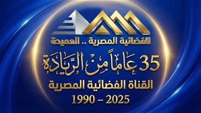 في عيدها الـ 35، 
