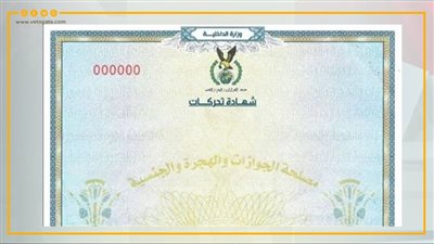 وأنت في بيتك، خطوات الحصول على شهادة تحركات بالرقم القومي وجواز السفر 